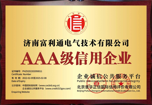 济南富利通企业荣誉(图4)