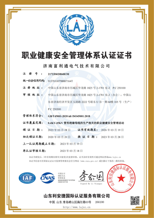 济南富利通企业荣誉(图2)