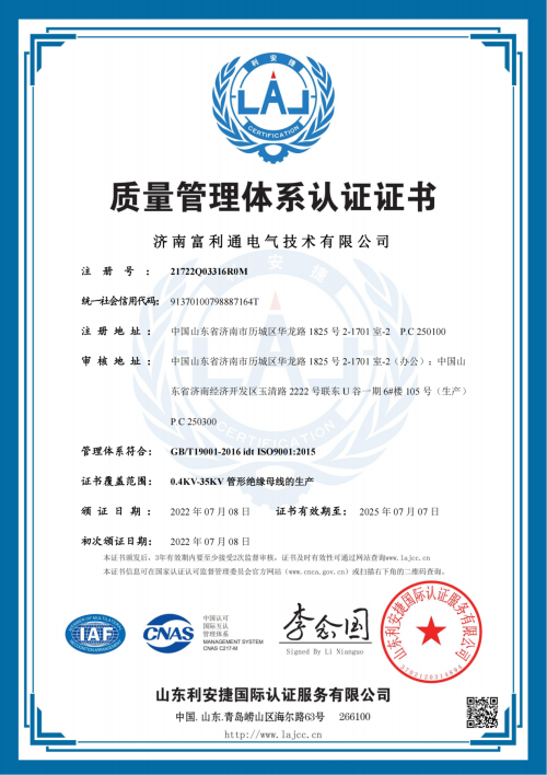 济南富利通企业荣誉(图3)