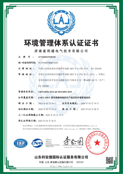 济南富利通企业荣誉