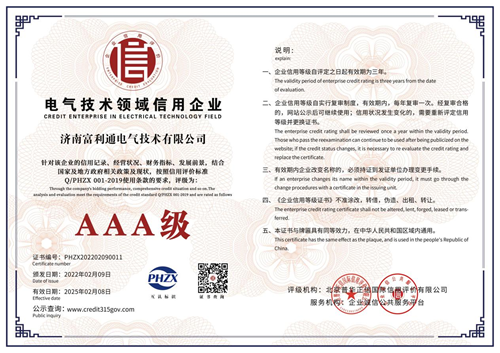 济南富利通企业荣誉(图5)
